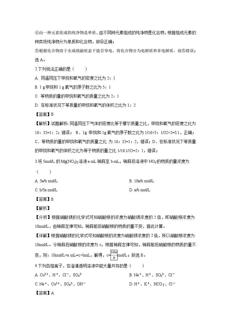 【化学】江苏省海安高级中学2018-2019学年高一下学期3月月考试题（解析版）02