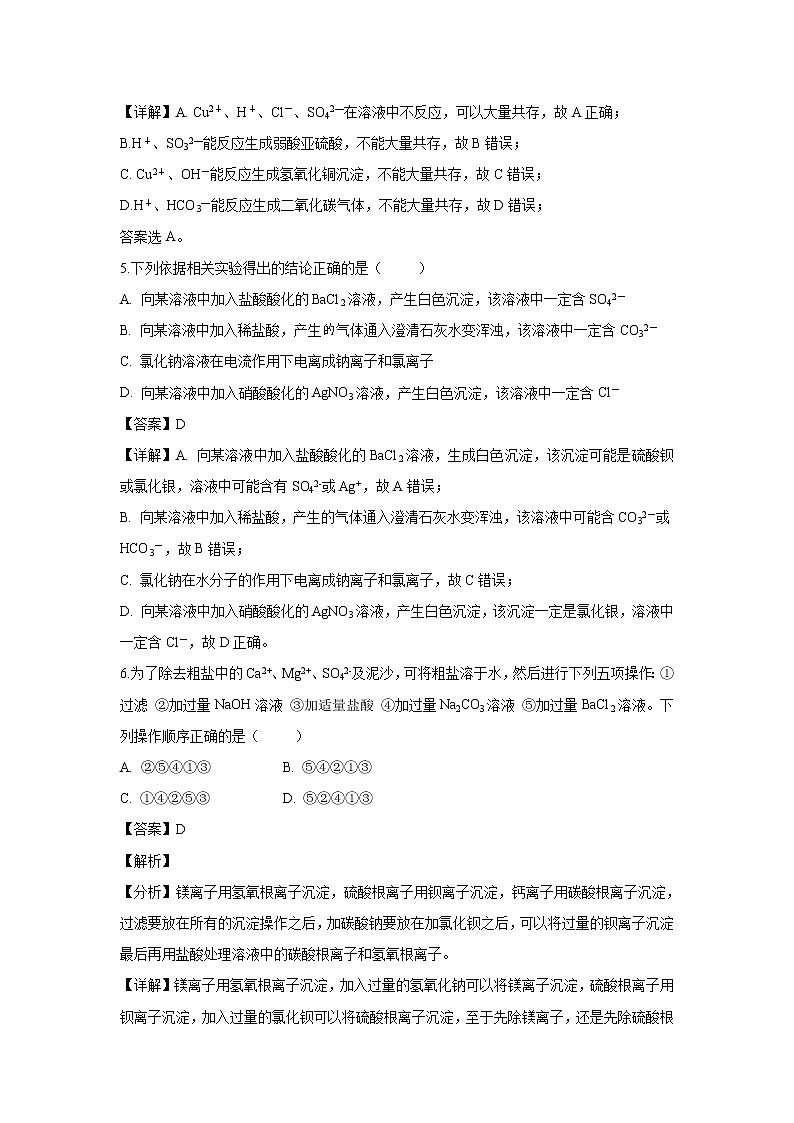 【化学】江苏省海安高级中学2018-2019学年高一下学期3月月考试题（解析版）03