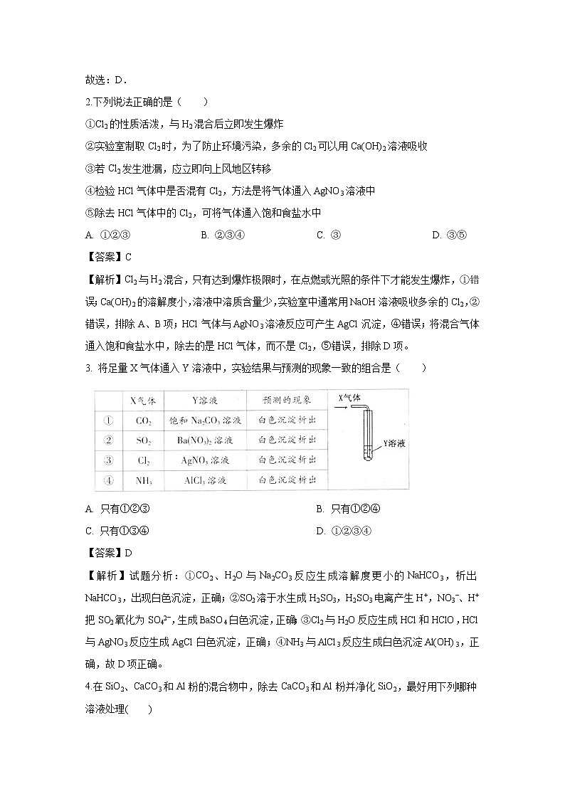 【化学】江苏省启东中学2018-2019学年高一下学期3月月考试题（解析版）02