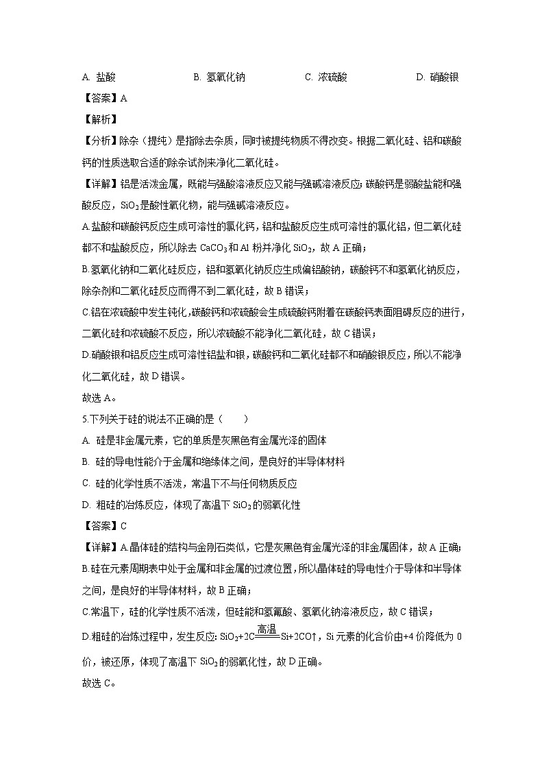 【化学】江苏省启东中学2018-2019学年高一下学期3月月考试题（解析版）03