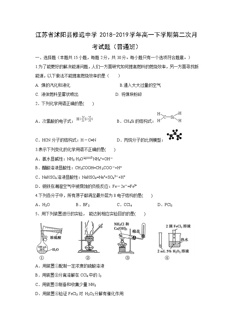 【化学】江苏省沭阳县修远中学2018-2019学年高一下学期第二次月考试题（普通班）第1页