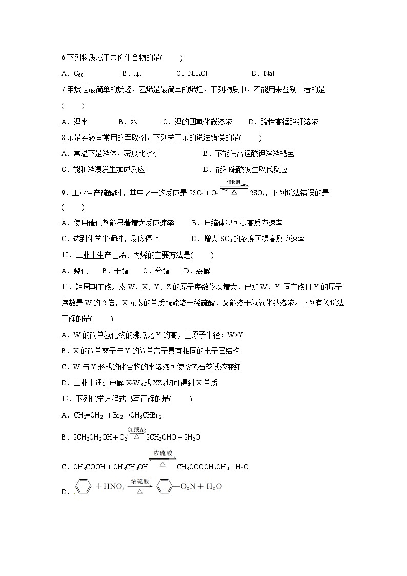 【化学】江苏省沭阳县修远中学2018-2019学年高一下学期第二次月考试题（普通班）第2页