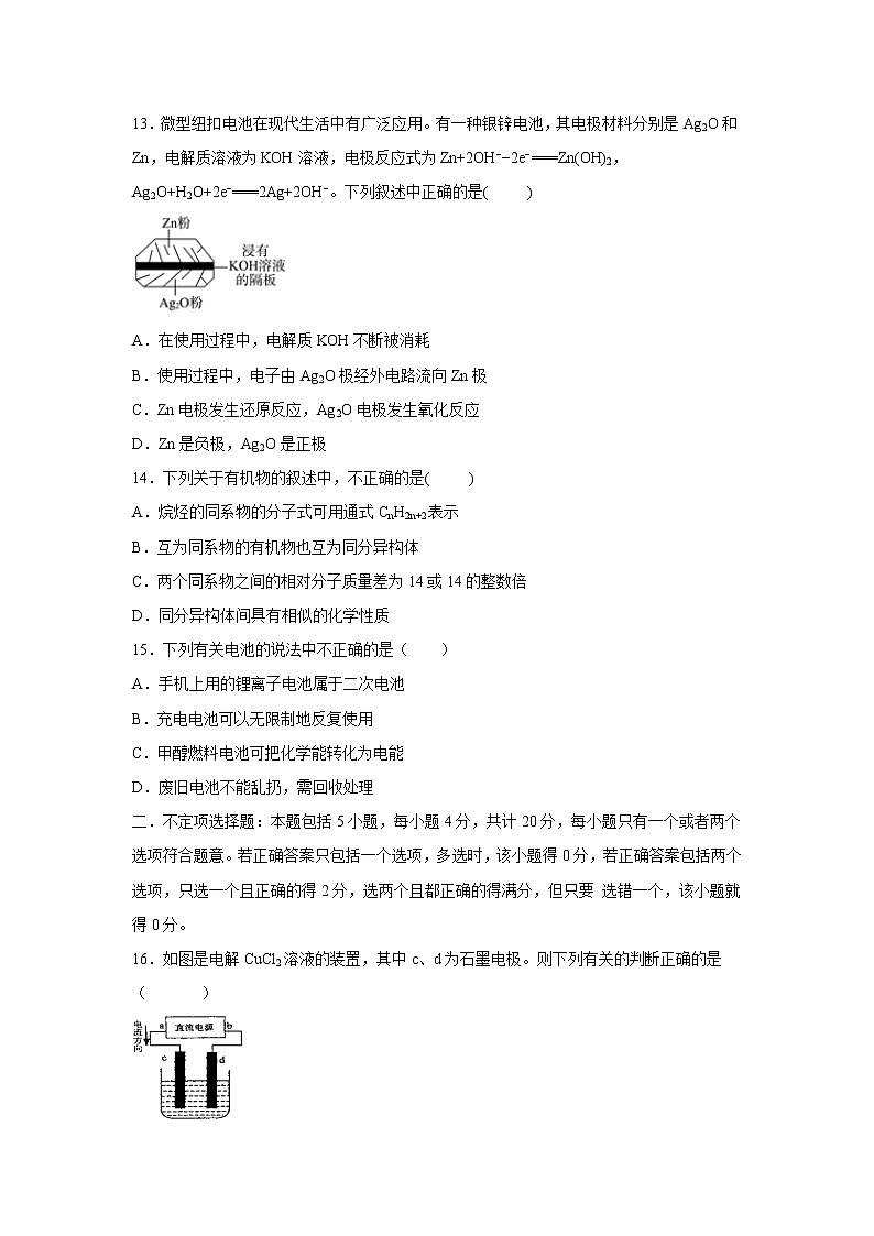 【化学】江苏省沭阳县修远中学2018-2019学年高一下学期第二次月考试题（普通班）第3页