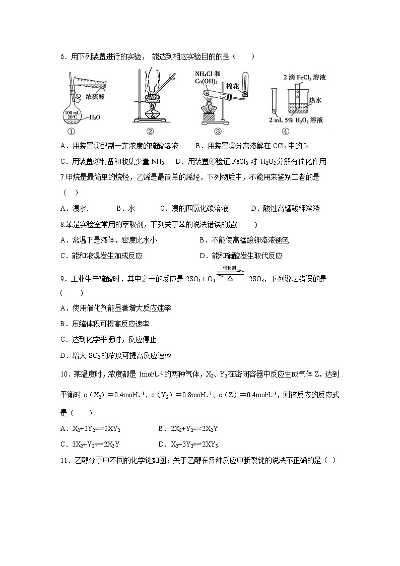 【化学】江苏省沭阳县修远中学2018-2019学年高一下学期第二次月考试题（实验班）第2页