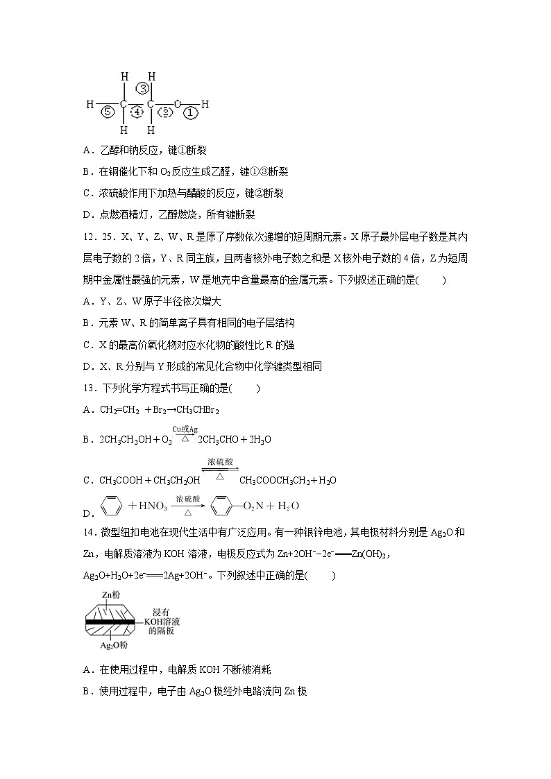 【化学】江苏省沭阳县修远中学2018-2019学年高一下学期第二次月考试题（实验班）第3页
