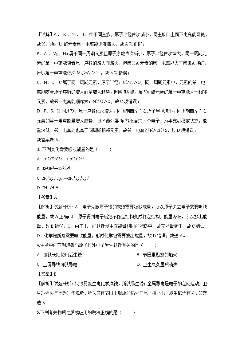 【化学】江苏省启东中学2018-2019学年高一（创新班）下学期3月月考试题（解析版）02