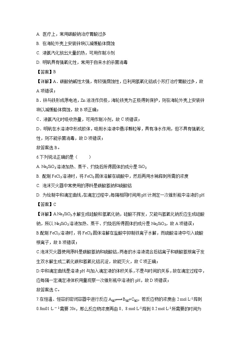 【化学】江苏省启东中学2018-2019学年高一（创新班）下学期3月月考试题（解析版）03