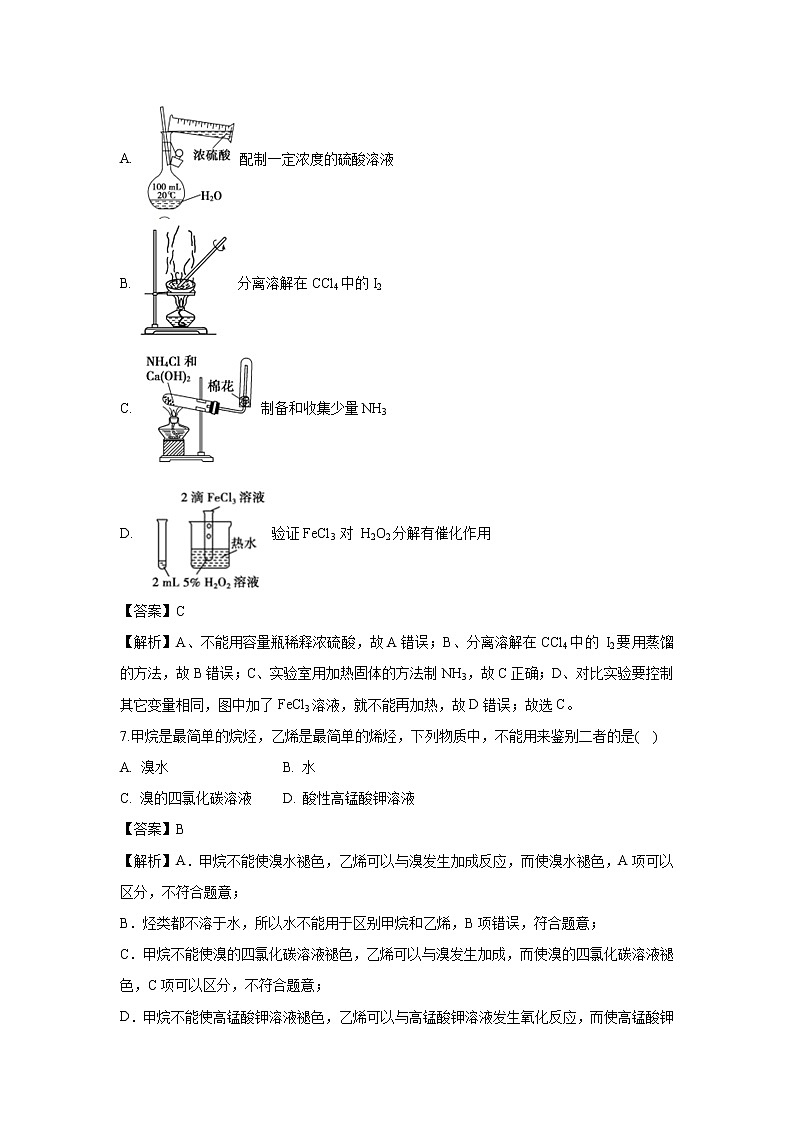 【化学】江苏省沭阳县修远中学2018-2019学年高一下学期第二次月考（实验班）试题（解析版）第3页