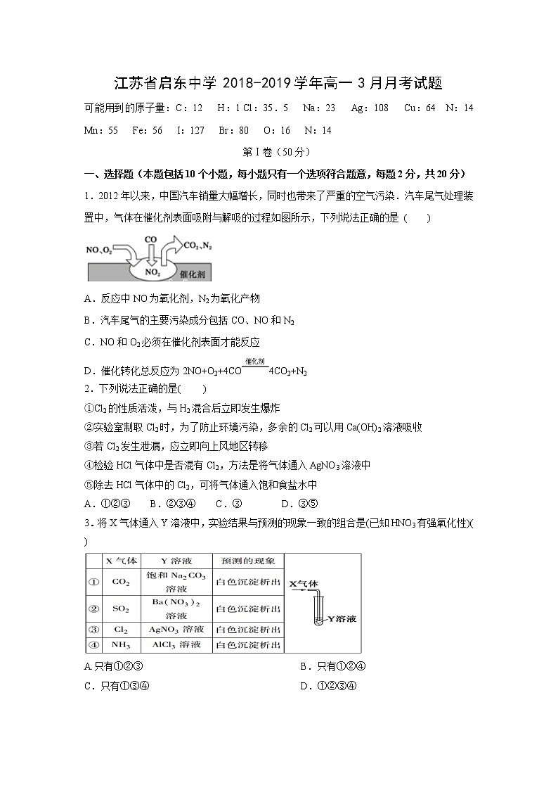 【化学】江苏省启东中学2018-2019学年高一3月月考试题01