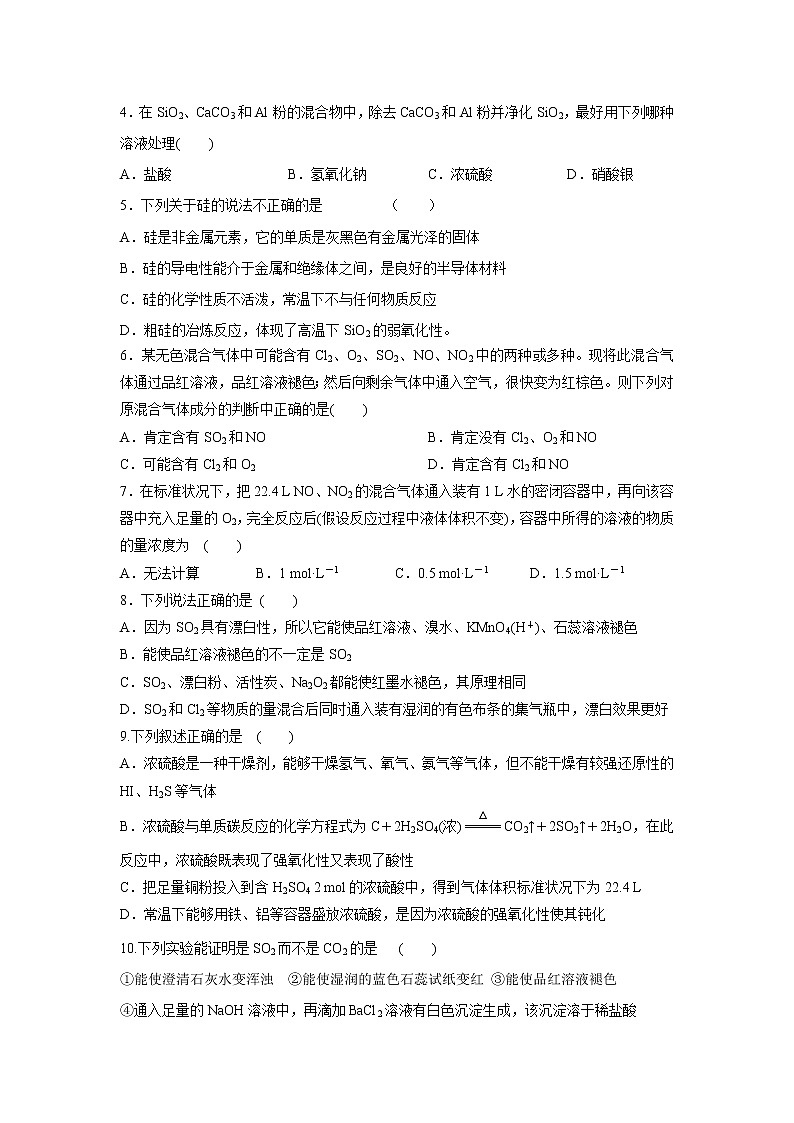 【化学】江苏省启东中学2018-2019学年高一3月月考试题02