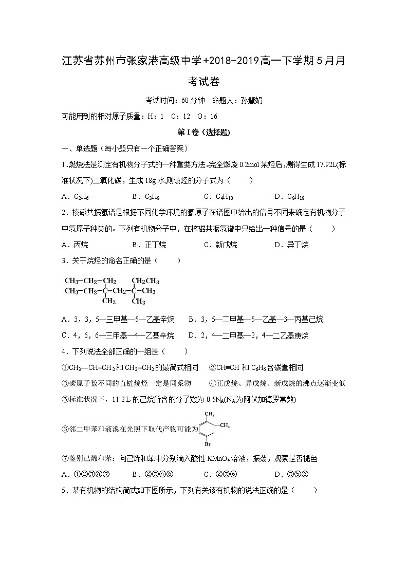【化学】江苏省苏州市张家港高级中学 2018-2019高一下学期5月月考试卷01