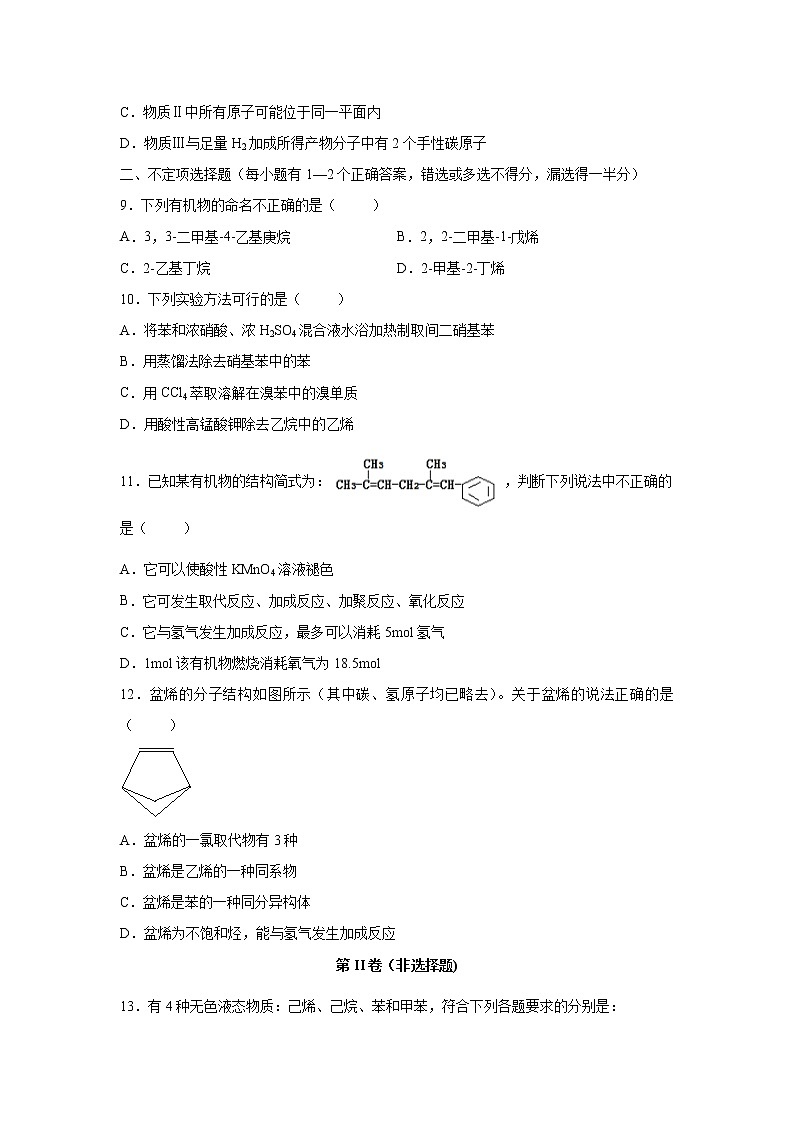 【化学】江苏省苏州市张家港高级中学 2018-2019高一下学期5月月考试卷03