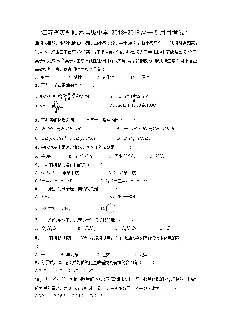 【化学】江苏省苏州陆慕高级中学2018-2019高一5月月考试卷01