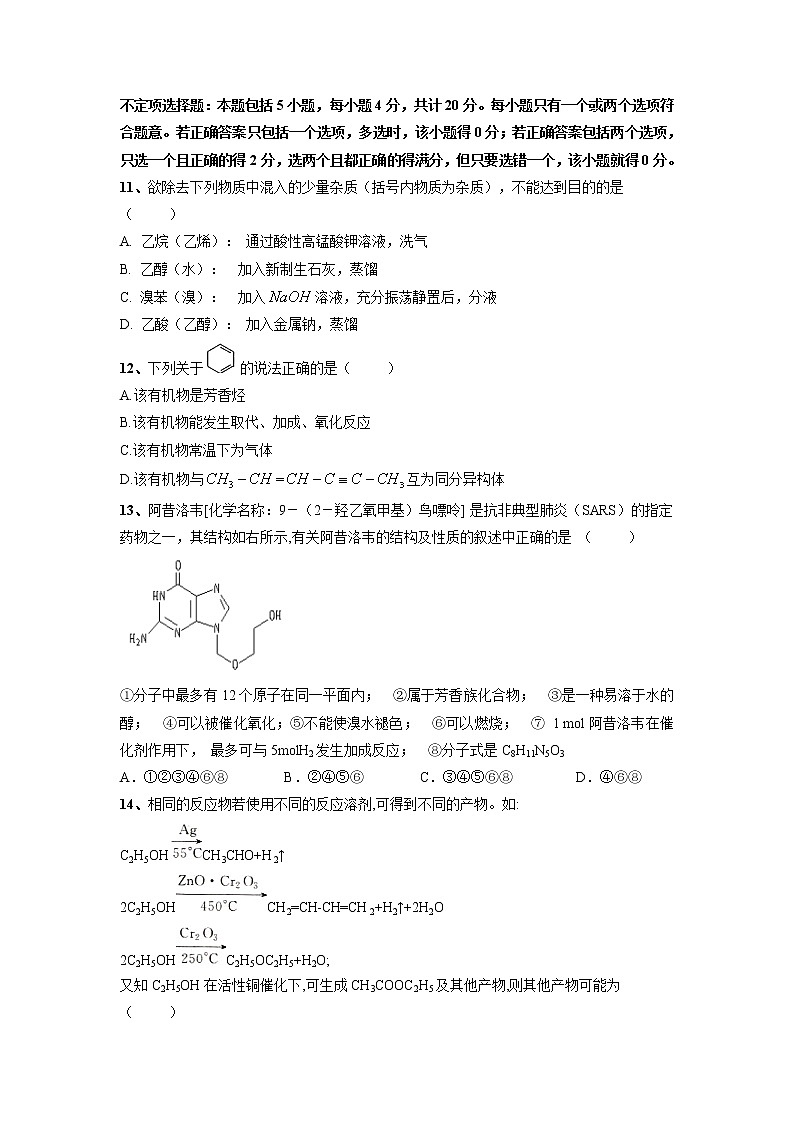 【化学】江苏省苏州陆慕高级中学2018-2019高一5月月考试卷02