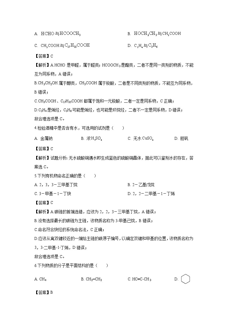 【化学】江苏省苏州陆慕高级中学2018-2019学年高一5月月考试卷（解析版）02