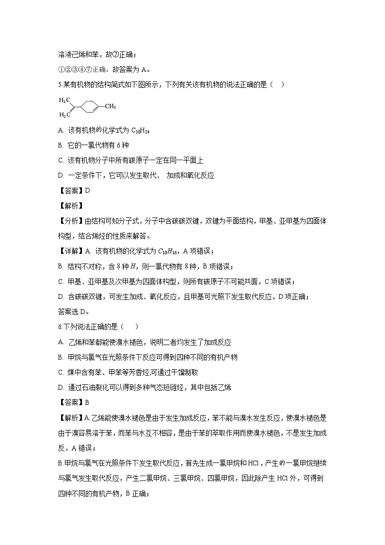 【化学】江苏省苏州市张家港高级中学2018-2019学年高一下学期5月月考试题（解析版）03