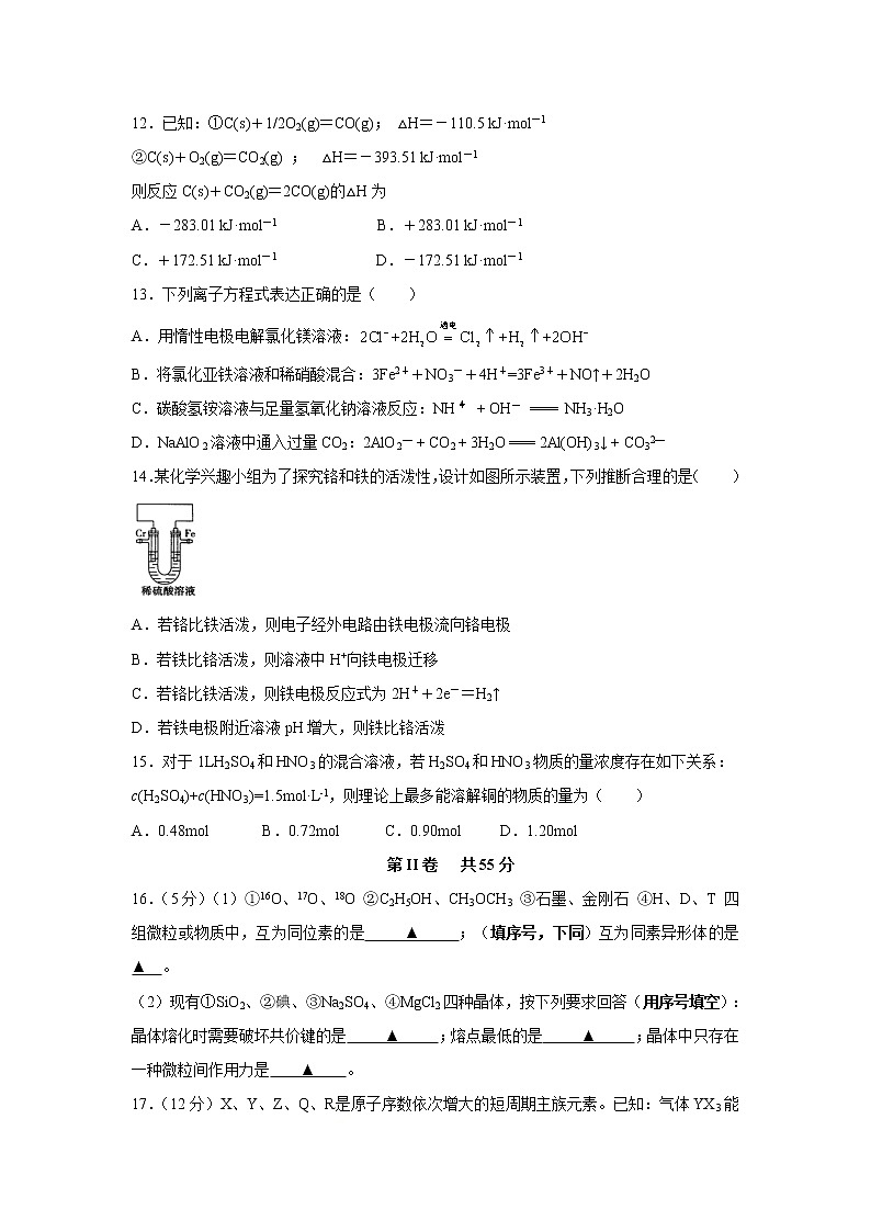 【化学】江苏省苏州中学2018-2019学年高一下学期5月月考试题03