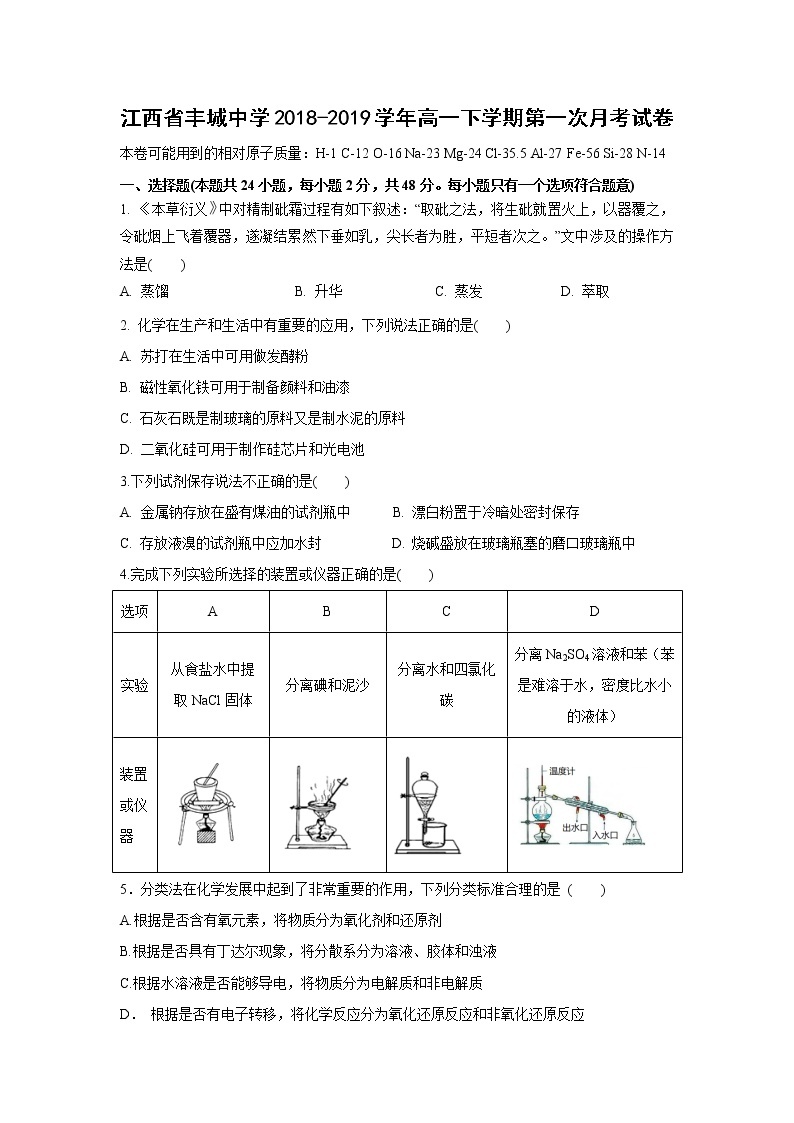 【化学】江西省丰城中学2018-2019学年高一下学期第一次月考试卷01