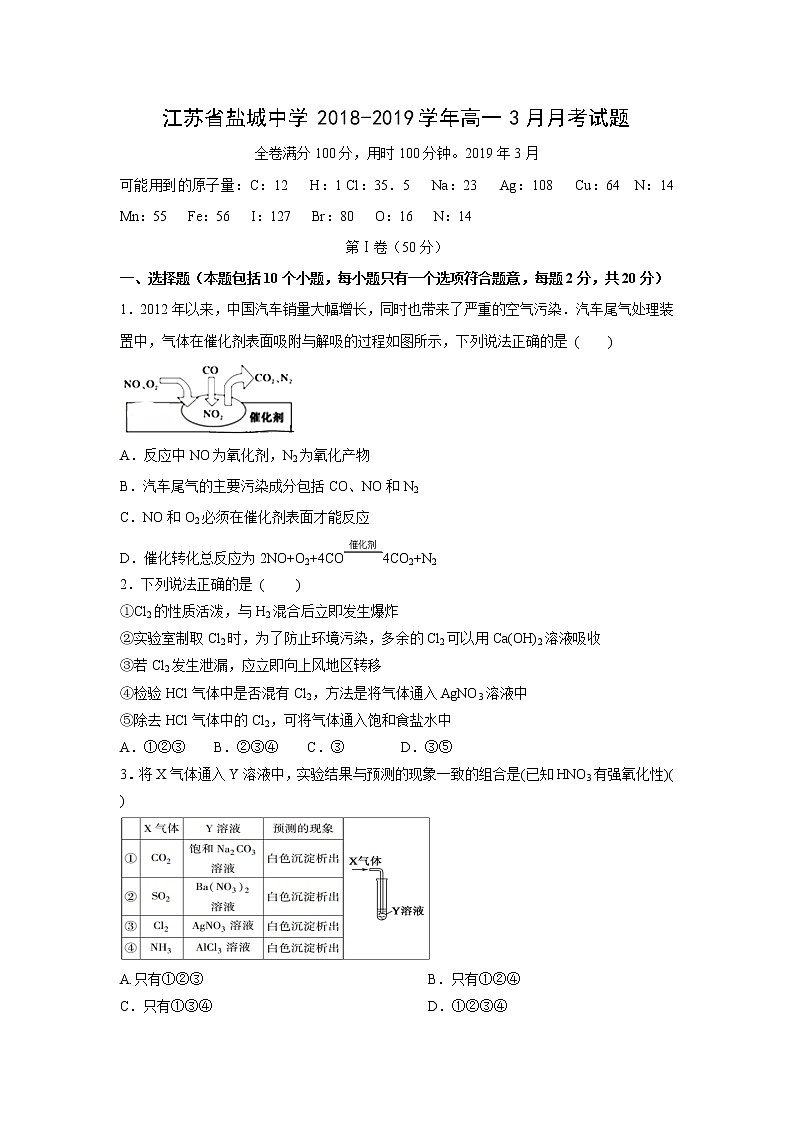 【化学】江苏省盐城中学2018-2019学年高一3月月考试题01