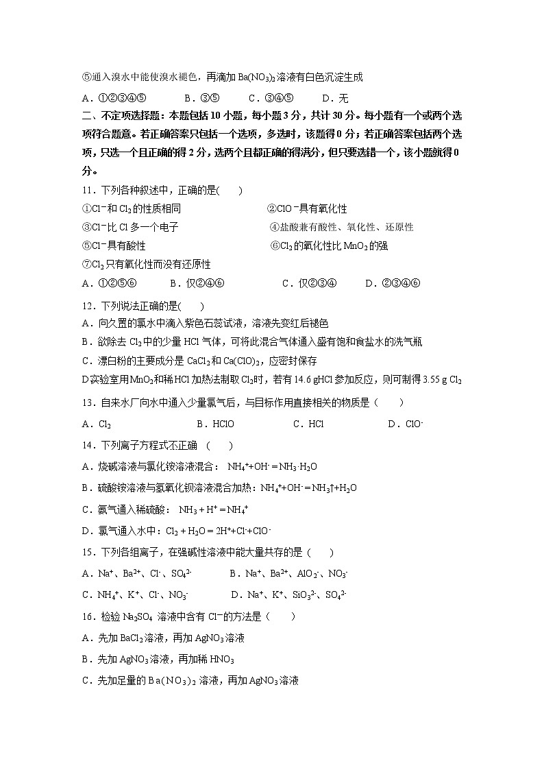 【化学】江苏省盐城中学2018-2019学年高一3月月考试题03