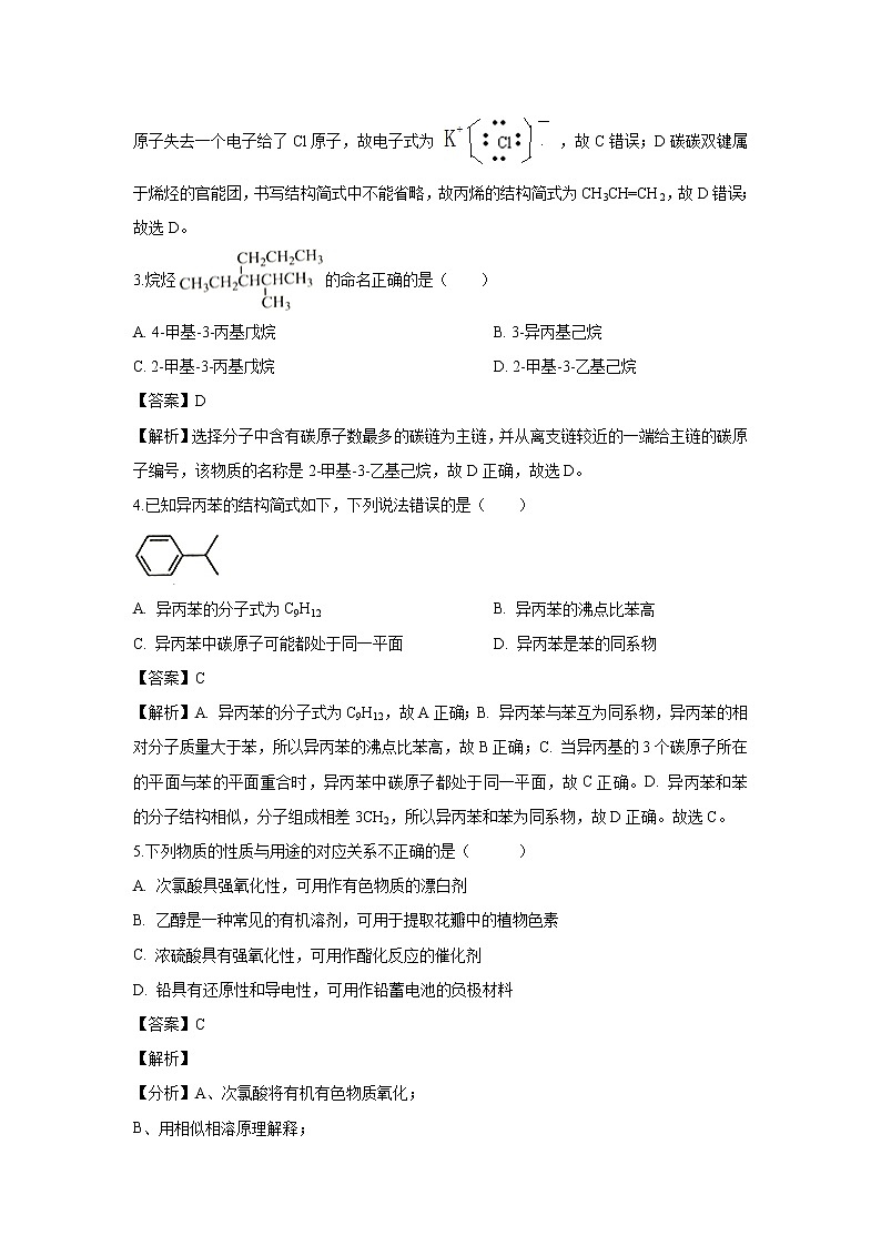 【化学】江苏省震泽中学2018-2019学年高一下学期第二次月考试题（解析版）02