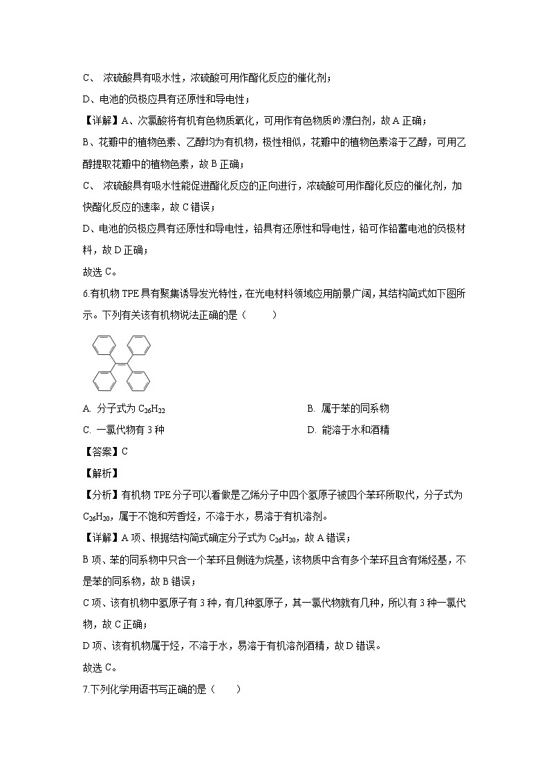 【化学】江苏省震泽中学2018-2019学年高一下学期第二次月考试题（解析版）03