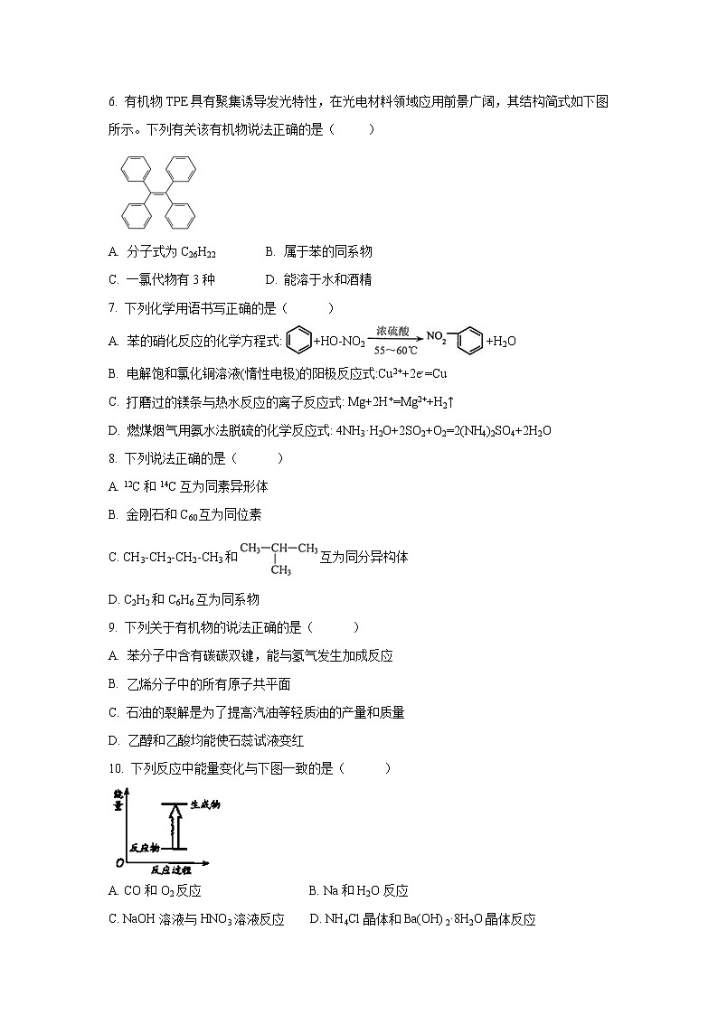 【化学】江苏省震泽中学2018-2019学年高一下学期第二次月考试题第2页
