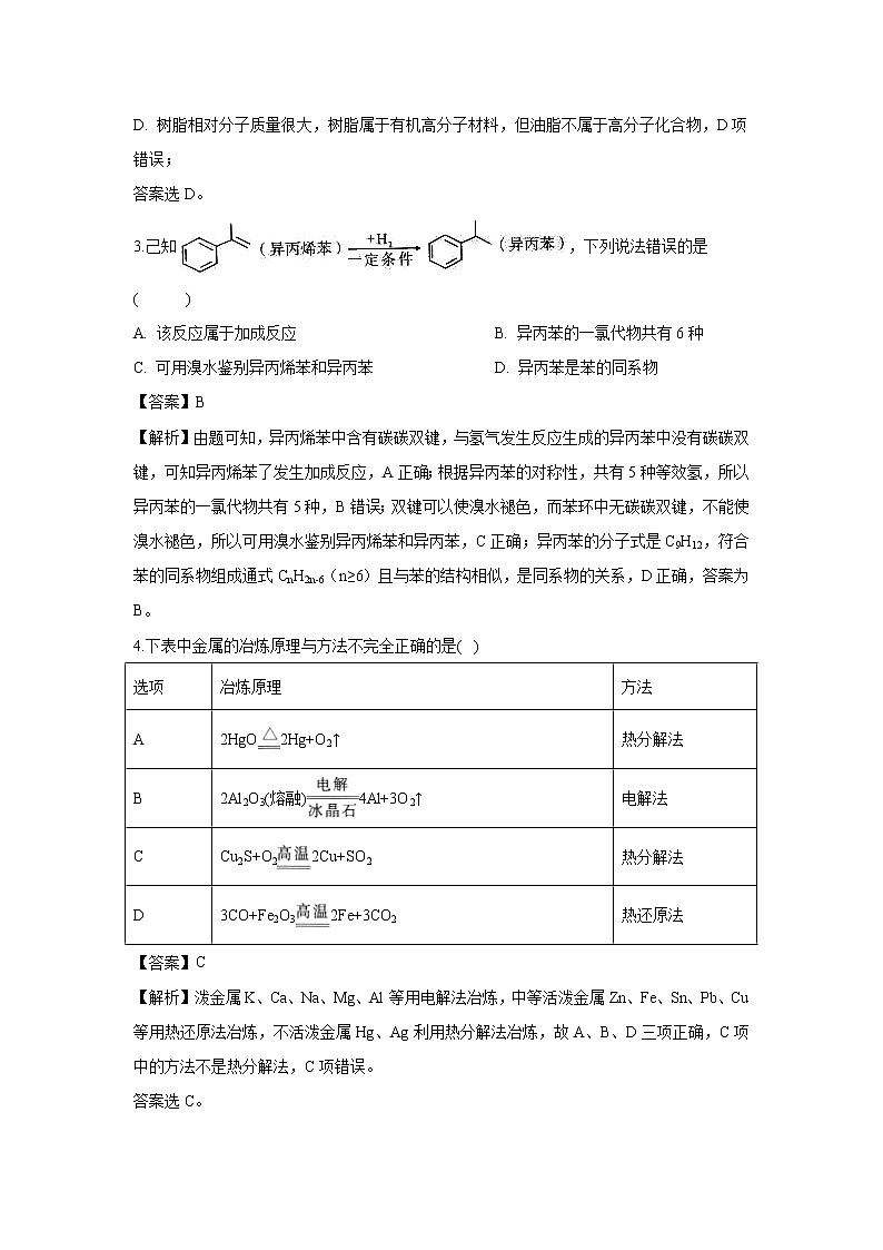 【化学】江西省会昌中学2018-2019学年高一下学期第二次月考试卷（解析版）02