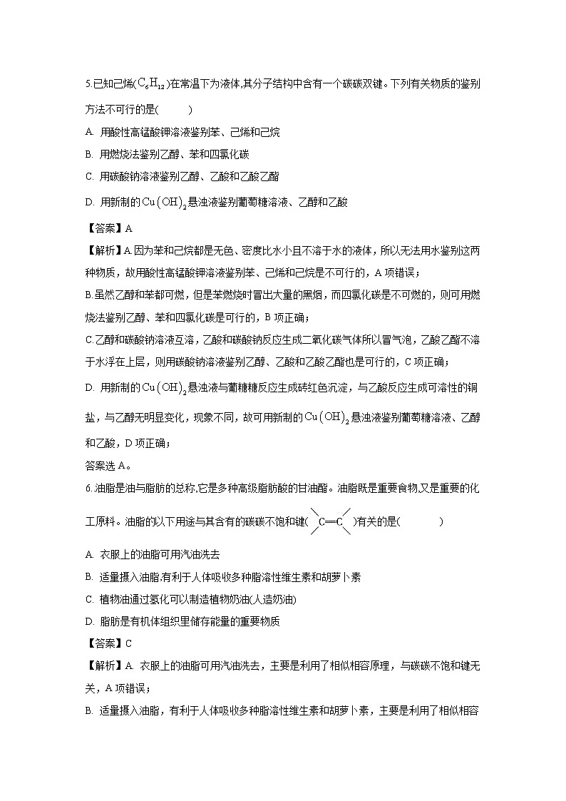 【化学】江西省会昌中学2018-2019学年高一下学期第二次月考试卷（解析版）03