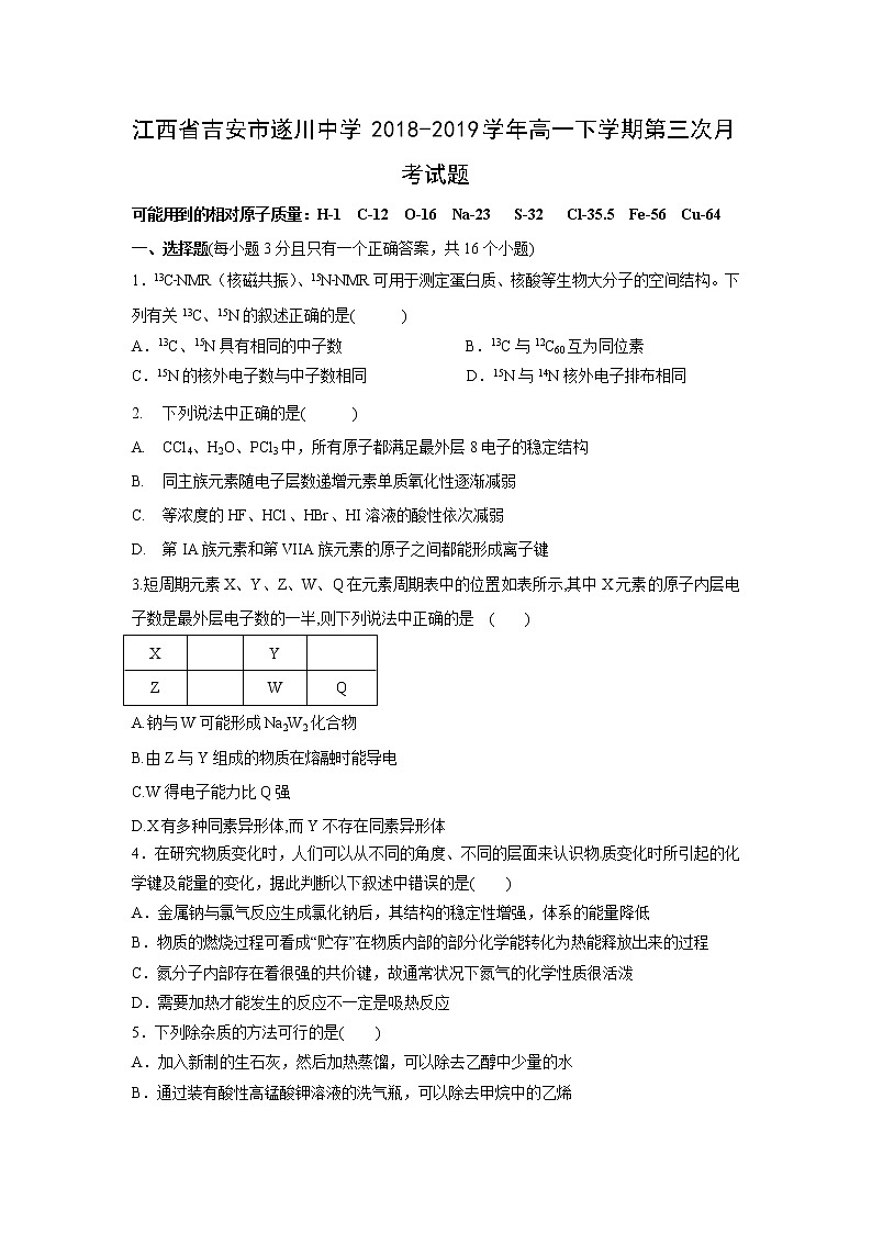 【化学】江西省吉安市遂川中学2018-2019学年高一下学期第三次月考试题01