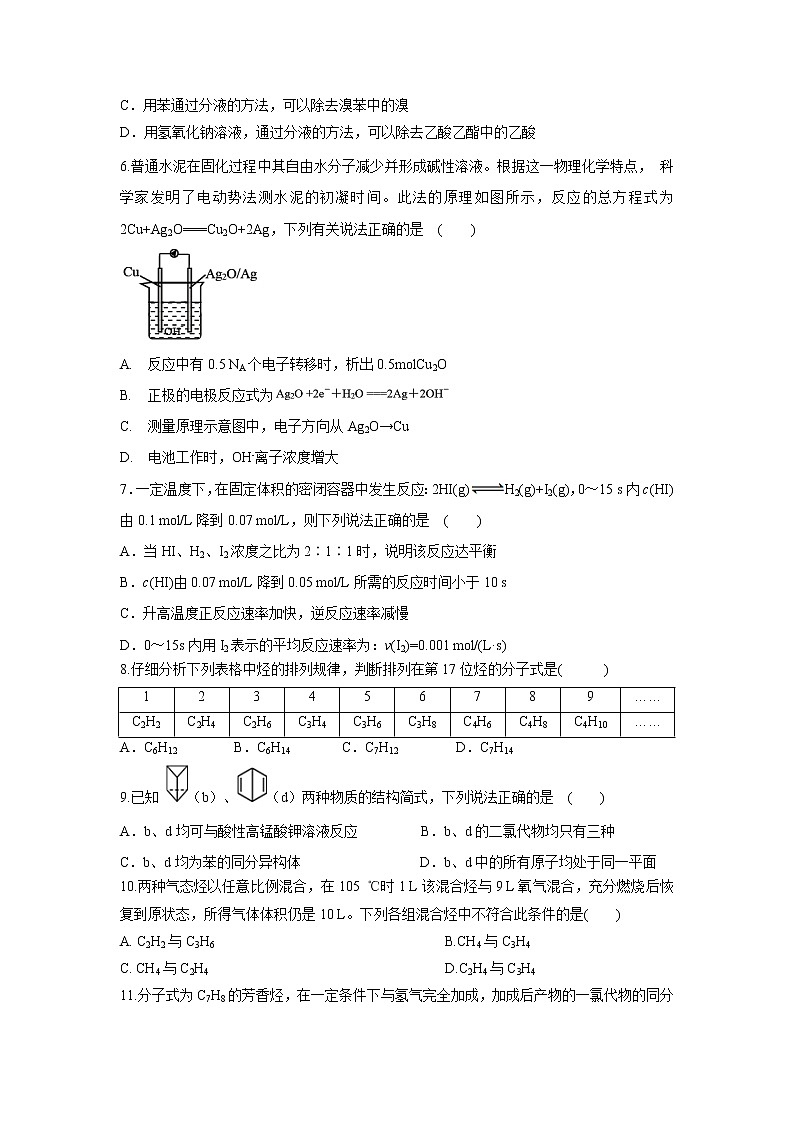 【化学】江西省吉安市遂川中学2018-2019学年高一下学期第三次月考试题02