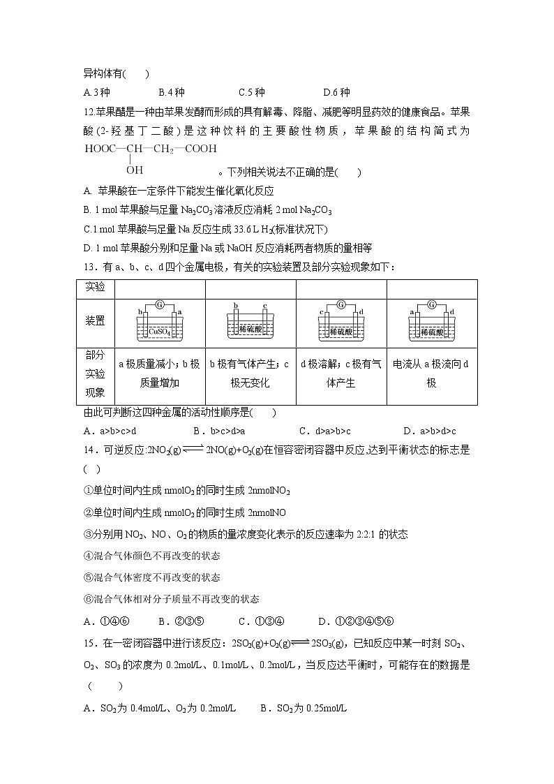 【化学】江西省吉安市遂川中学2018-2019学年高一下学期第三次月考试题03