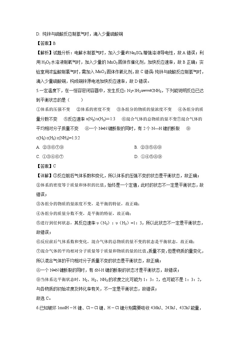 【化学】江西省奉新县第一中学2018-2019学年高一下学期第二次月考试题（解析版）02
