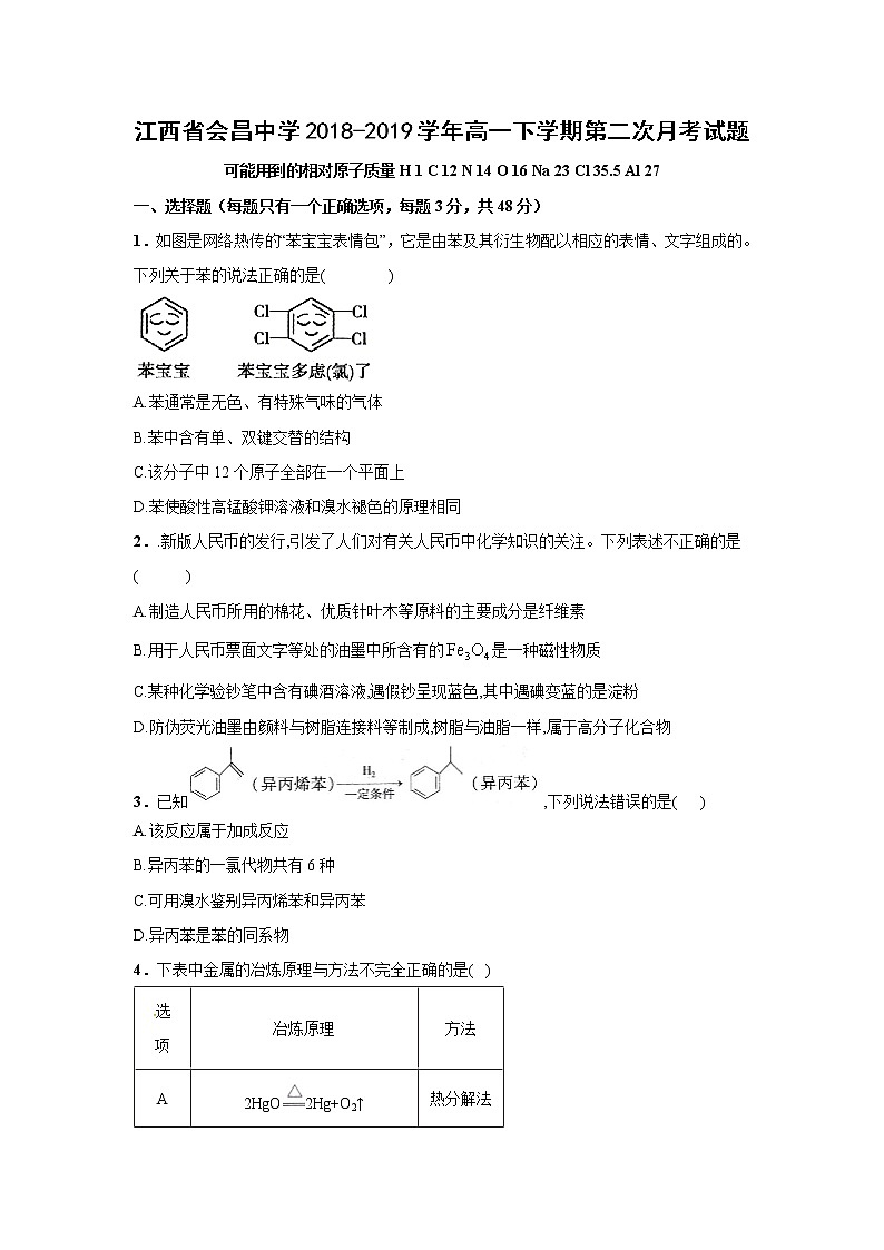 【化学】江西省会昌中学2018-2019学年高一下学期第二次月考试题01