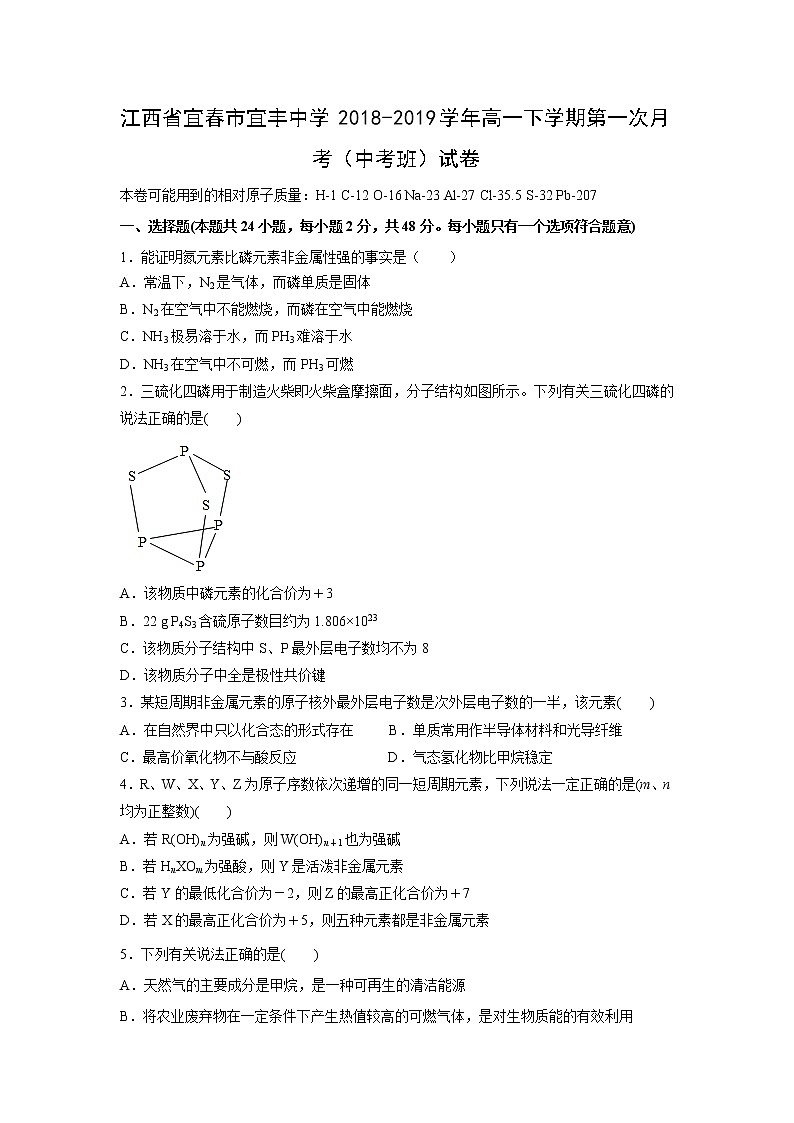 【化学】江西省宜春市宜丰中学2018-2019学年高一下学期第一次月考（中考班）试卷01