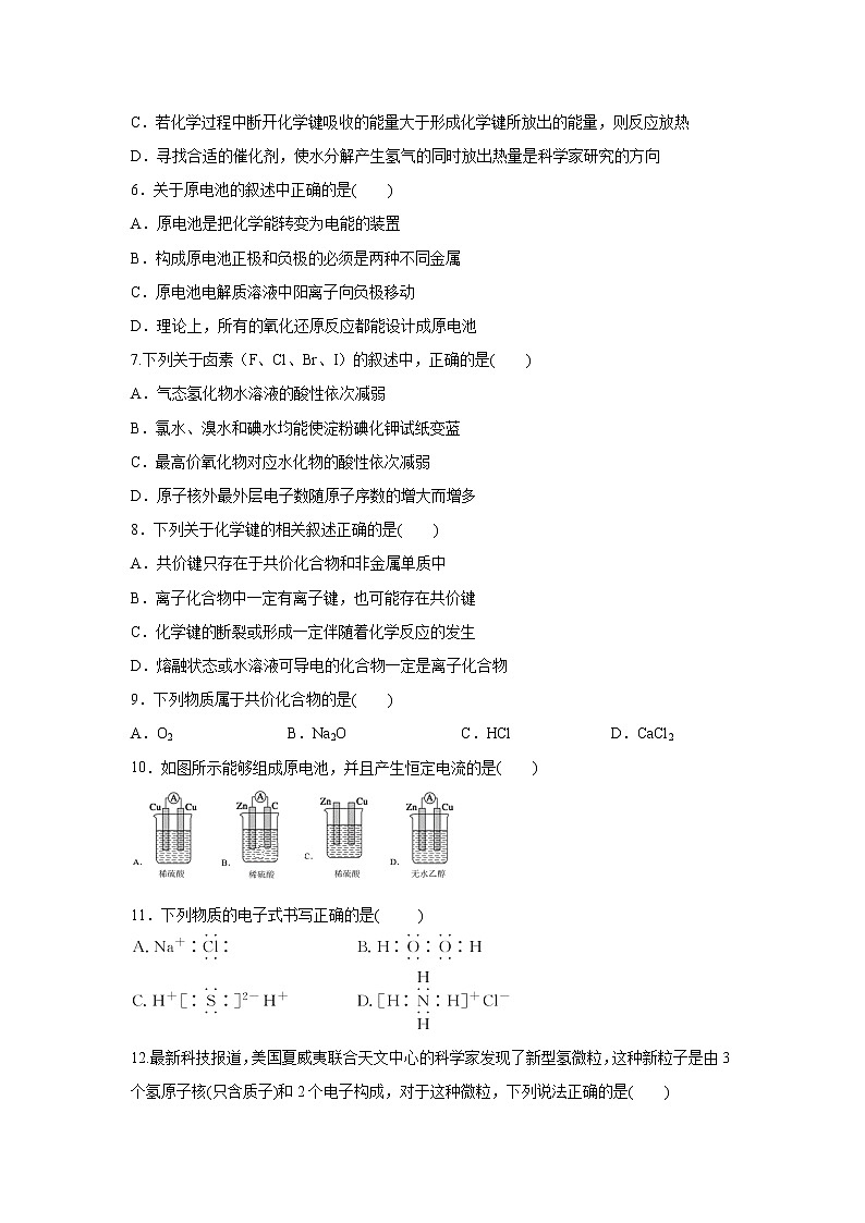 【化学】江西省宜春市宜丰中学2018-2019学年高一下学期第一次月考（中考班）试卷02