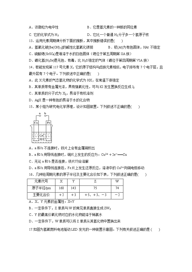 【化学】江西省宜春市宜丰中学2018-2019学年高一下学期第一次月考（中考班）试卷03