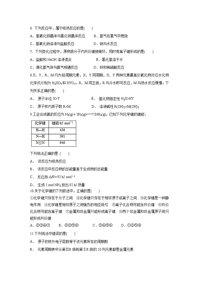 【化学】辽宁省沈阳铁路实验中学2018-2019学年高一4月月考试题第2页