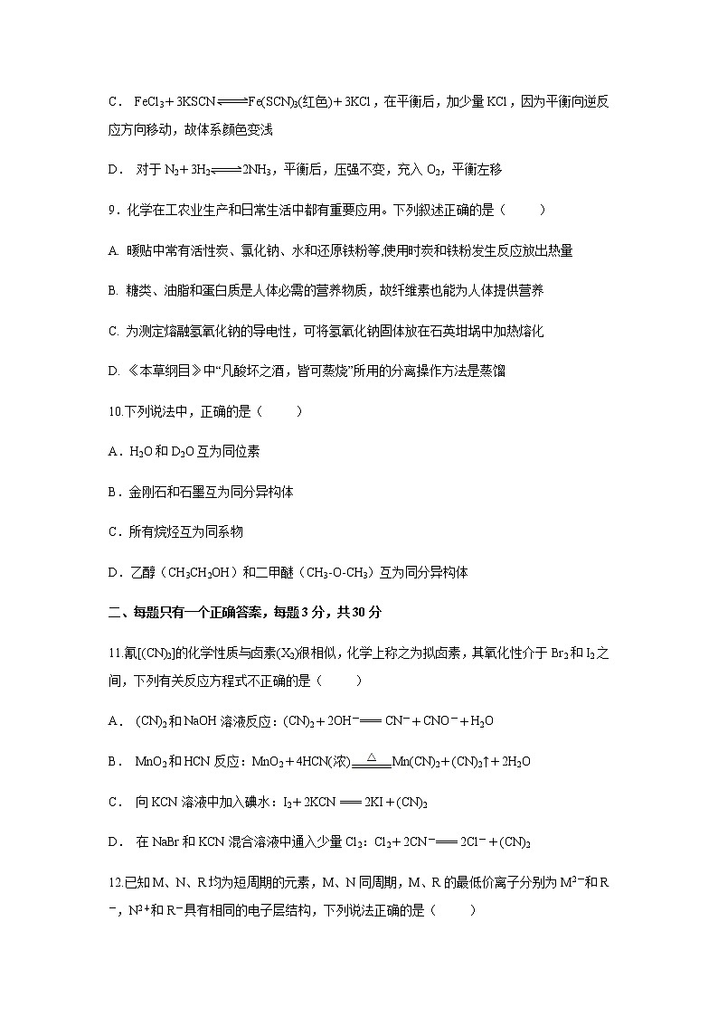 【化学】辽宁省沈阳第五中学2018-2019学年高一6月月考试题03