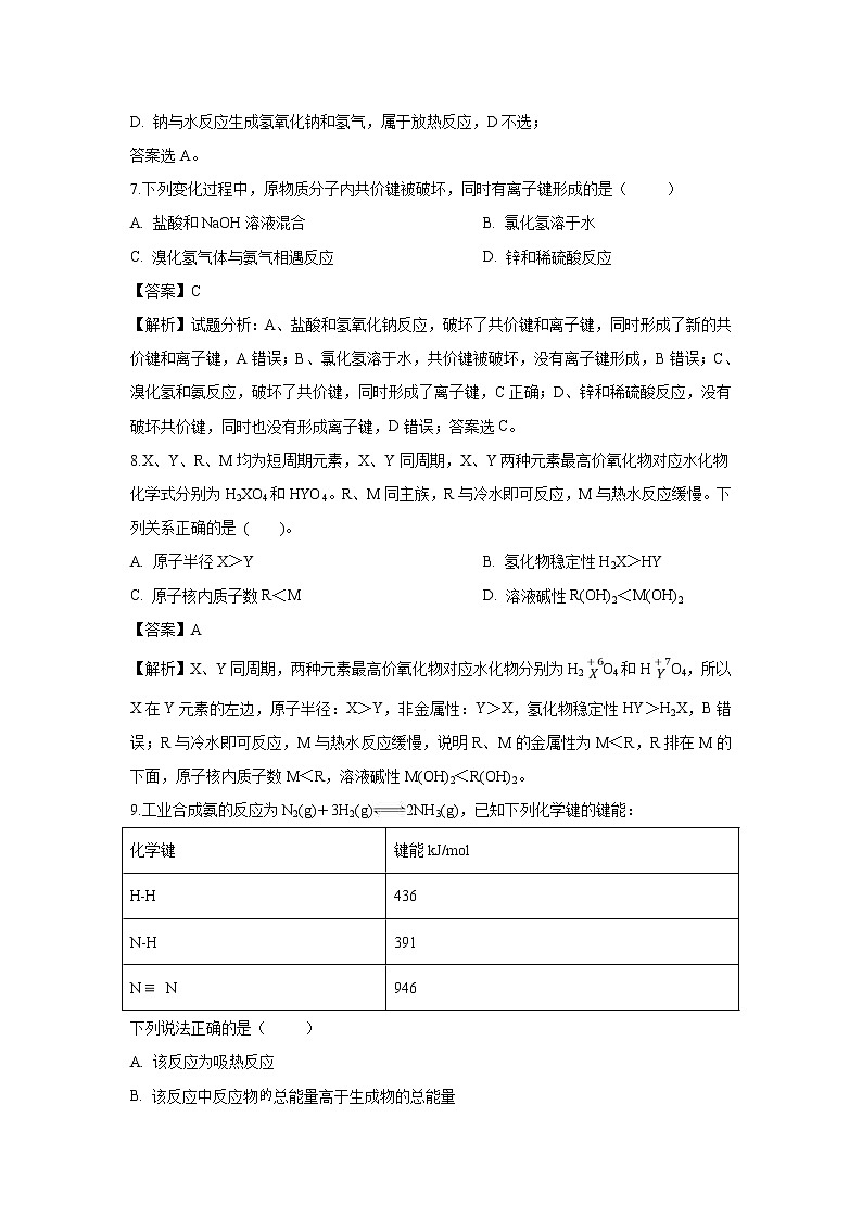 【化学】辽宁省沈阳铁路实验中学2018-2019学年高一下学期4月月考试题（解析版）03