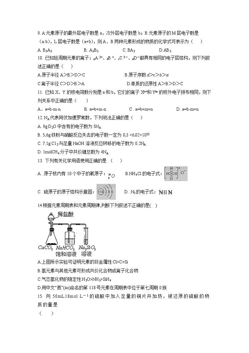 【化学】江西省上饶市玉山县一中2018-2019学年高一（平行班）下学期第一次月考试卷02