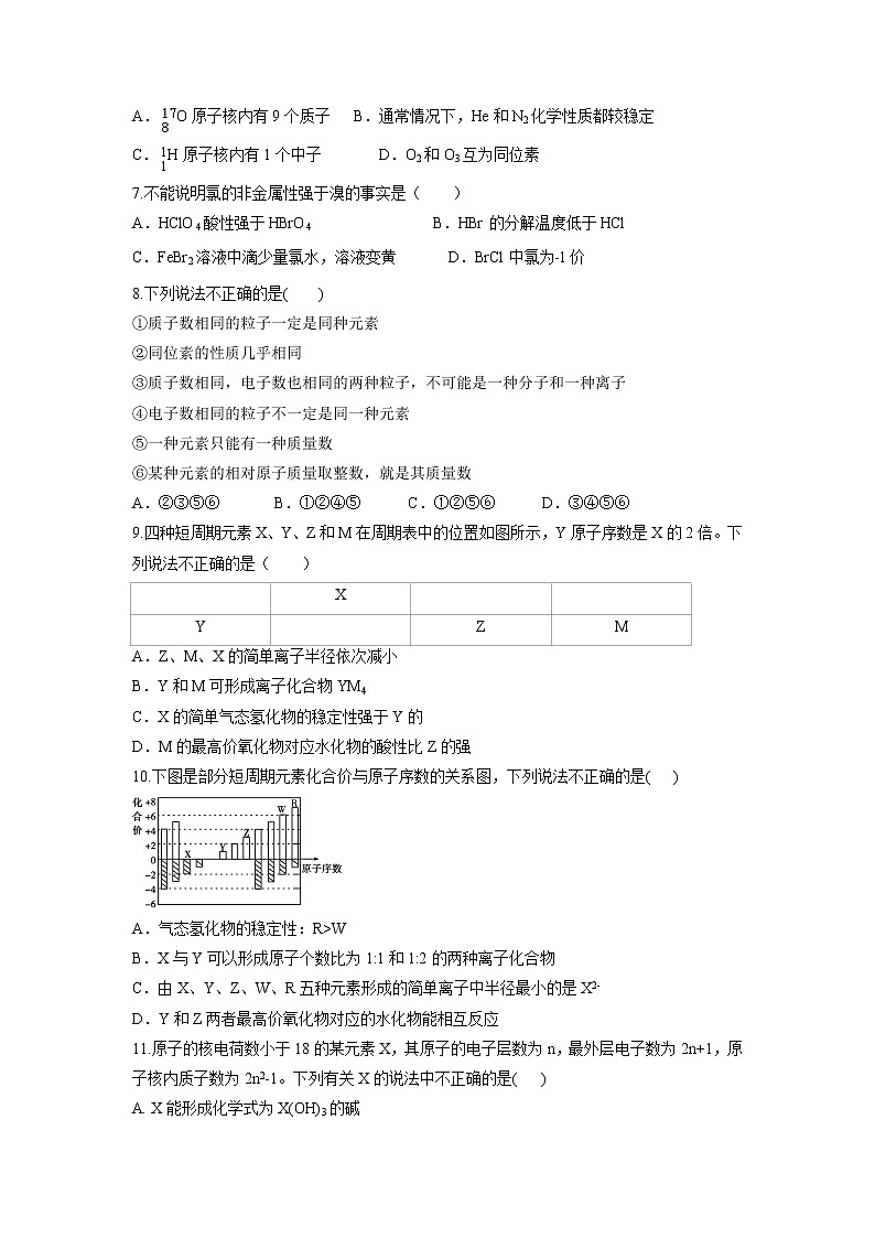 【化学】内蒙古包头市第四中学2018-2019学年高一下学期第一次月考（3月）试题02
