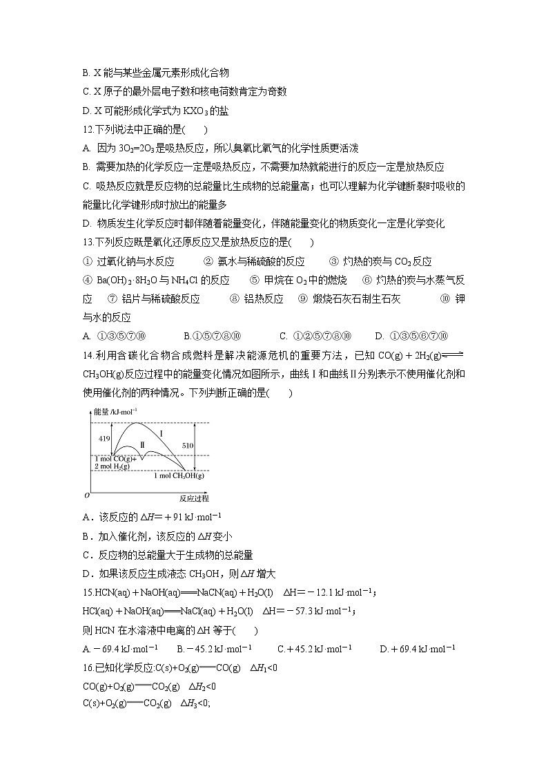 【化学】内蒙古包头市第四中学2018-2019学年高一下学期第一次月考（3月）试题03