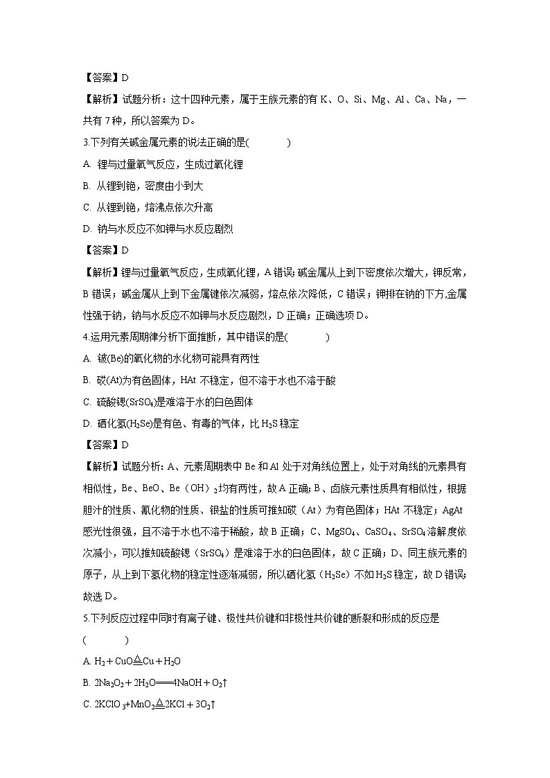 【化学】内蒙古北京八中乌兰察布分校2018-2019学年高一下学期第一次月考试卷（解析版）第2页