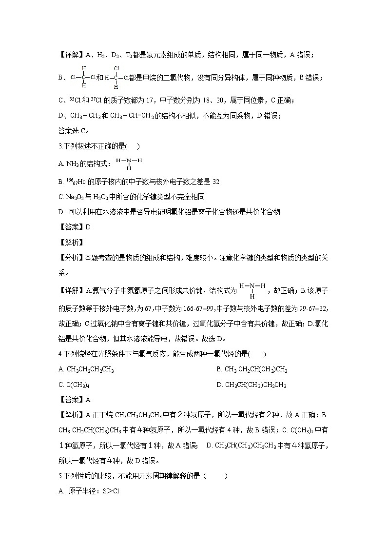 【化学】江西省南昌市第二中学2018-2019学年高一下学期第二次月考试题（解析版）02