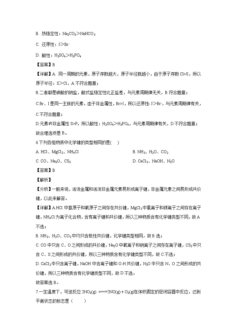 【化学】江西省南昌市第二中学2018-2019学年高一下学期第二次月考试题（解析版）03