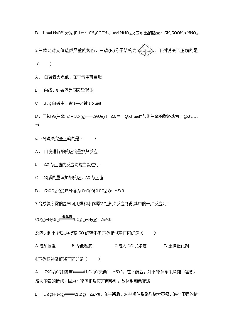 【化学】辽宁省沈阳铁路实验中学2018-2019学年高一6月月考试题第2页