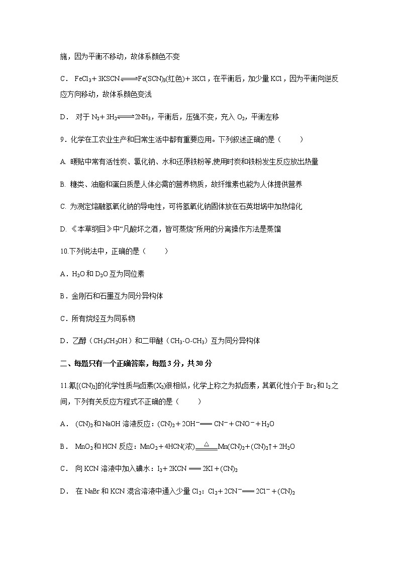 【化学】辽宁省沈阳铁路实验中学2018-2019学年高一6月月考试题第3页