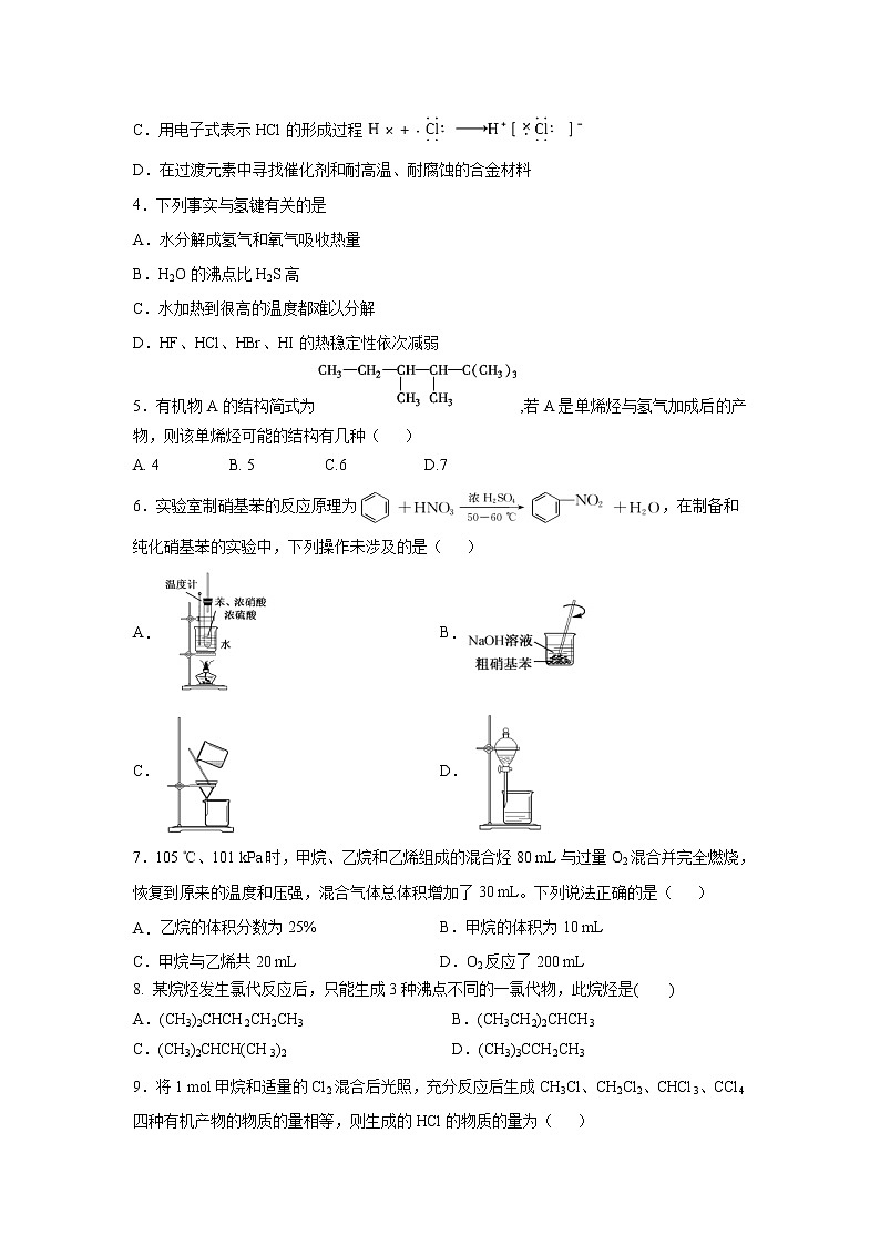 【化学】江西省南昌市第十中学2018-2019学年高一下学期第二次月考试题02