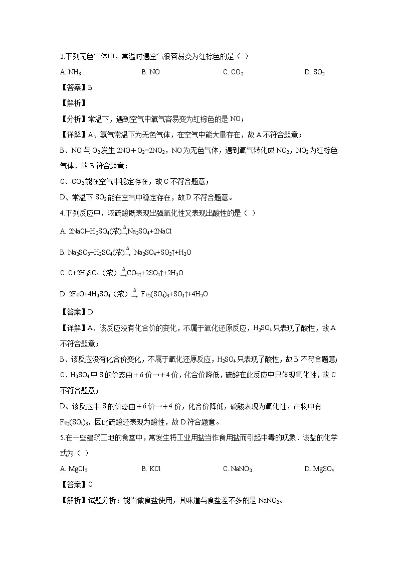 【化学】江西省上饶市“山江湖”协作体2018-2019学年高一（统招班）下学期第一次月考试题（解析版）02